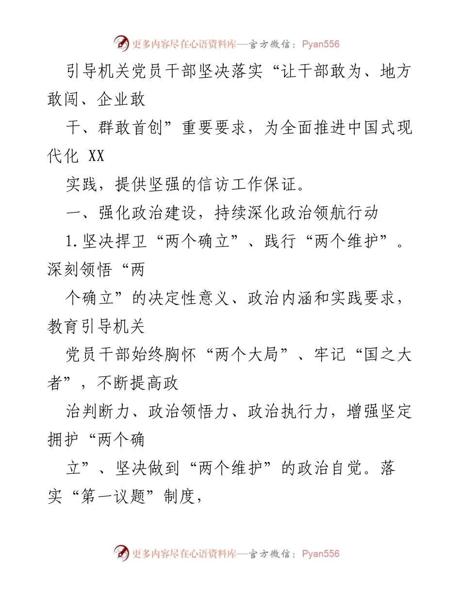 [工作总结] 市信访局 - 2023年机关党的建设工作要点与实施方案.docx_第2页