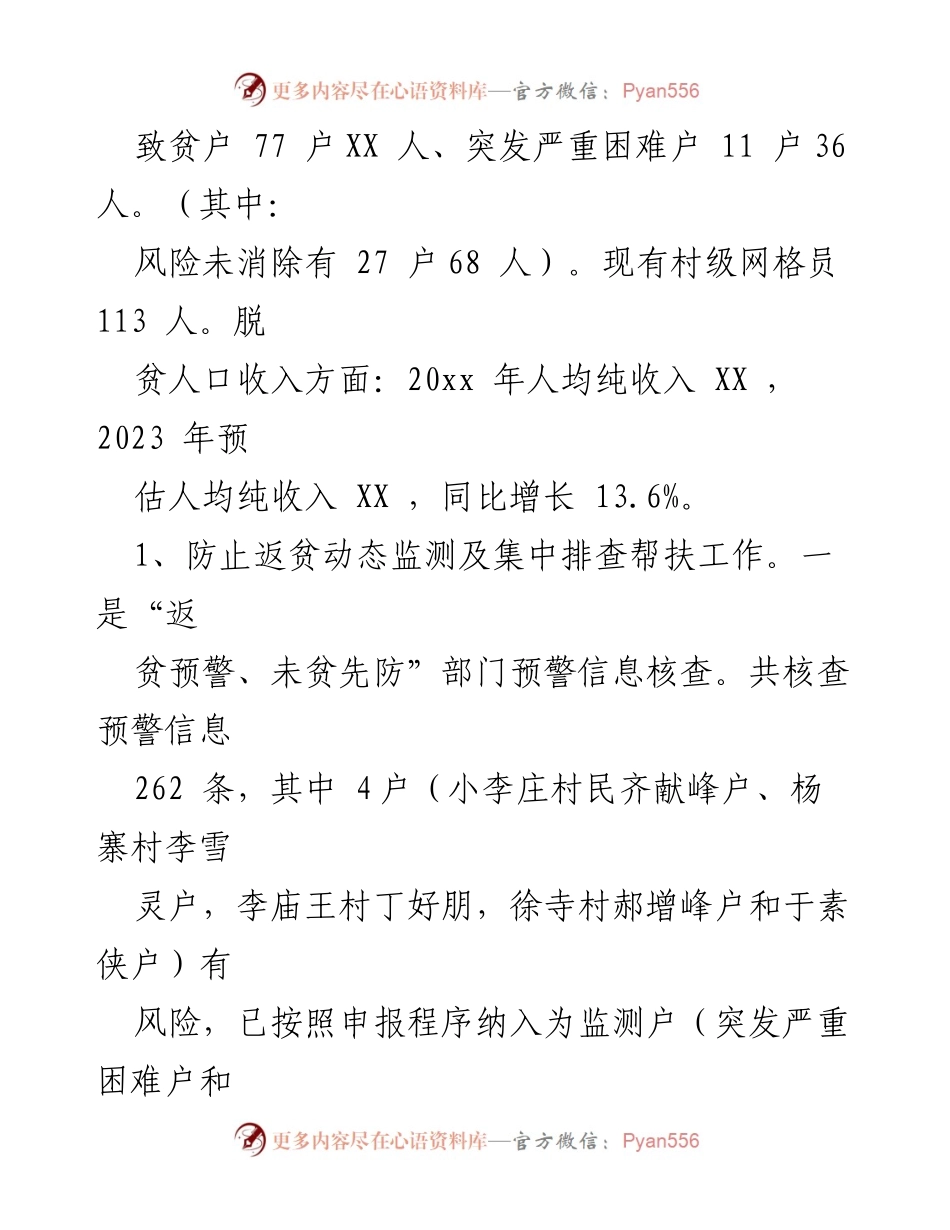 [工作总结] 年度工作总结会议 - 2023年工作总结与2024年工作计划汇编.docx_第2页