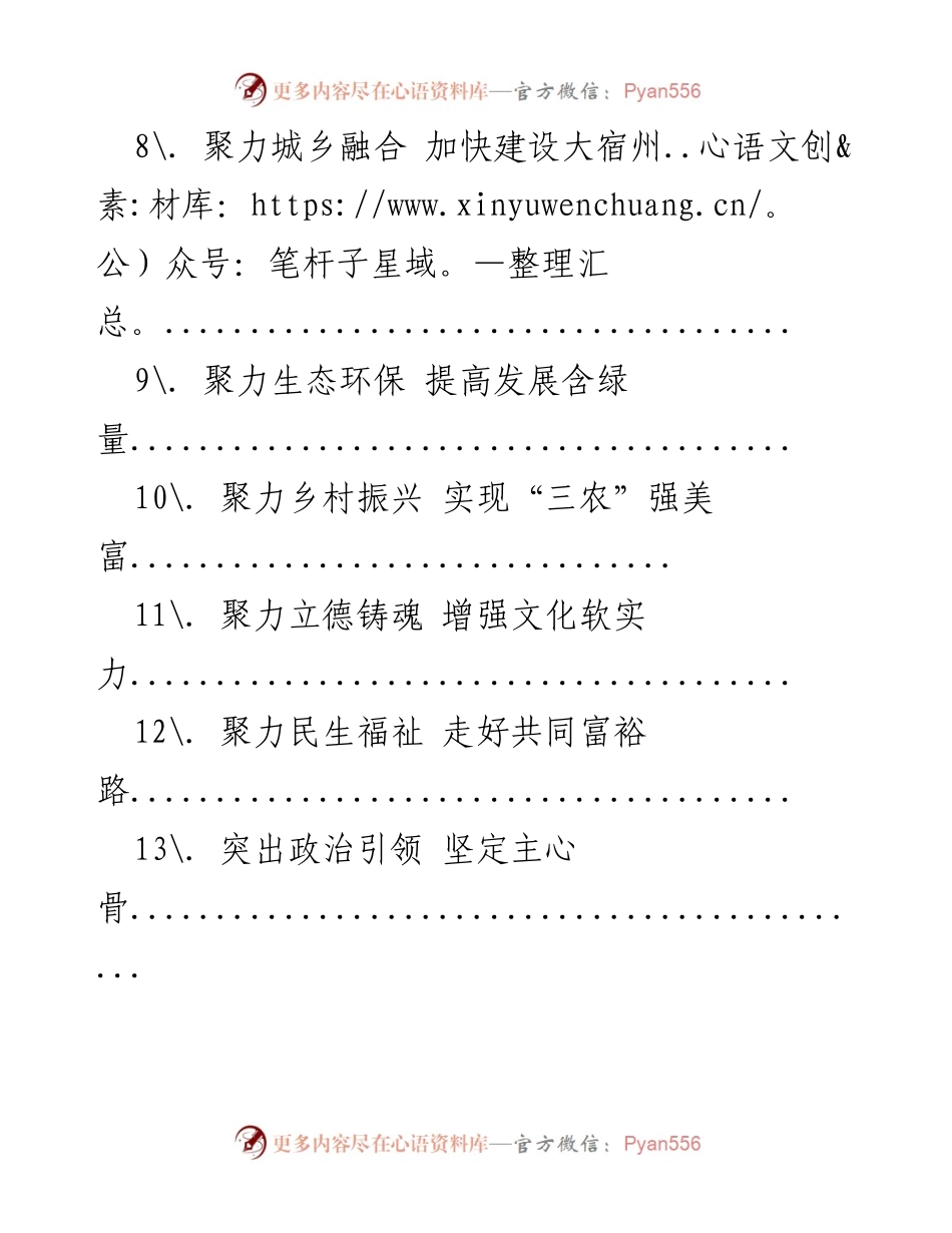 [工作总结] 宿州市 - 十七项措施贯彻落实第六次党代会精神.docx_第2页