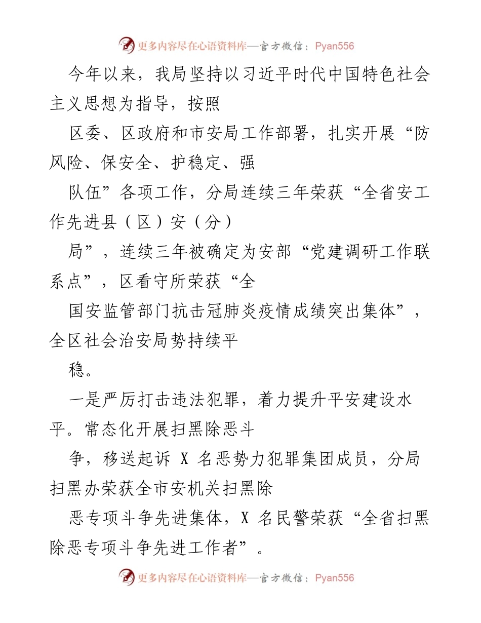 [工作总结] 安全工作会议 - 2023年度安全工作总结与成就报告.docx_第1页