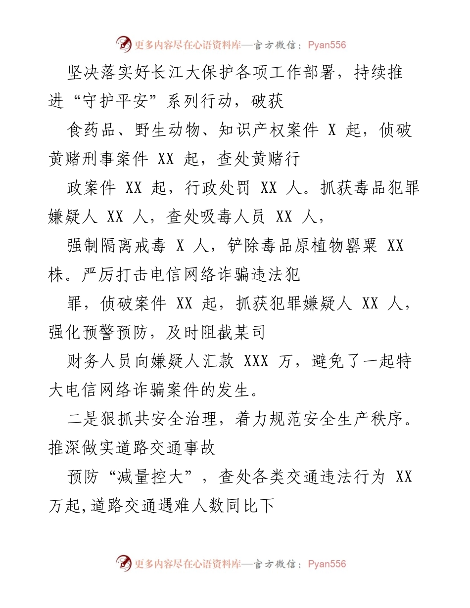 [工作总结] 安全工作会议 - 2023年度安全工作总结与成就报告.docx_第2页