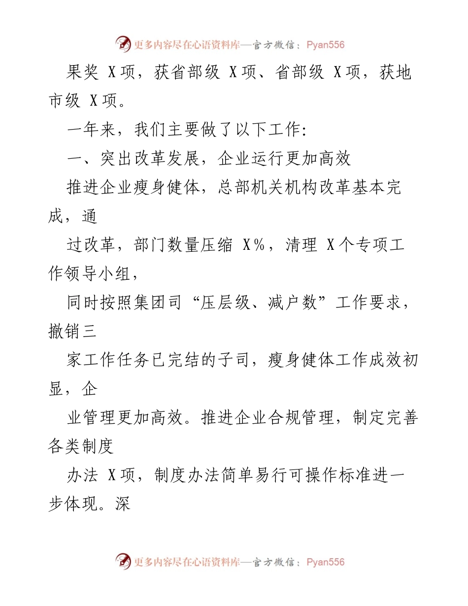 [工作总结] 工程施工建设国企 - 2023年上半年工作成效与发展策略总结.docx_第2页