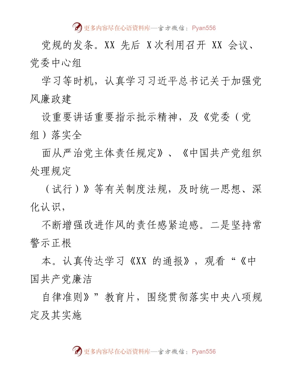 [工作总结] 市委机关 - 2023年度全面从严治党情况报告_2.docx_第2页