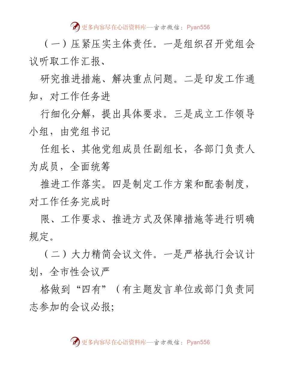 [工作总结] 市政数局 - 2024年市政数局整治形式主义为基层减负工作情况报告.docx_第2页