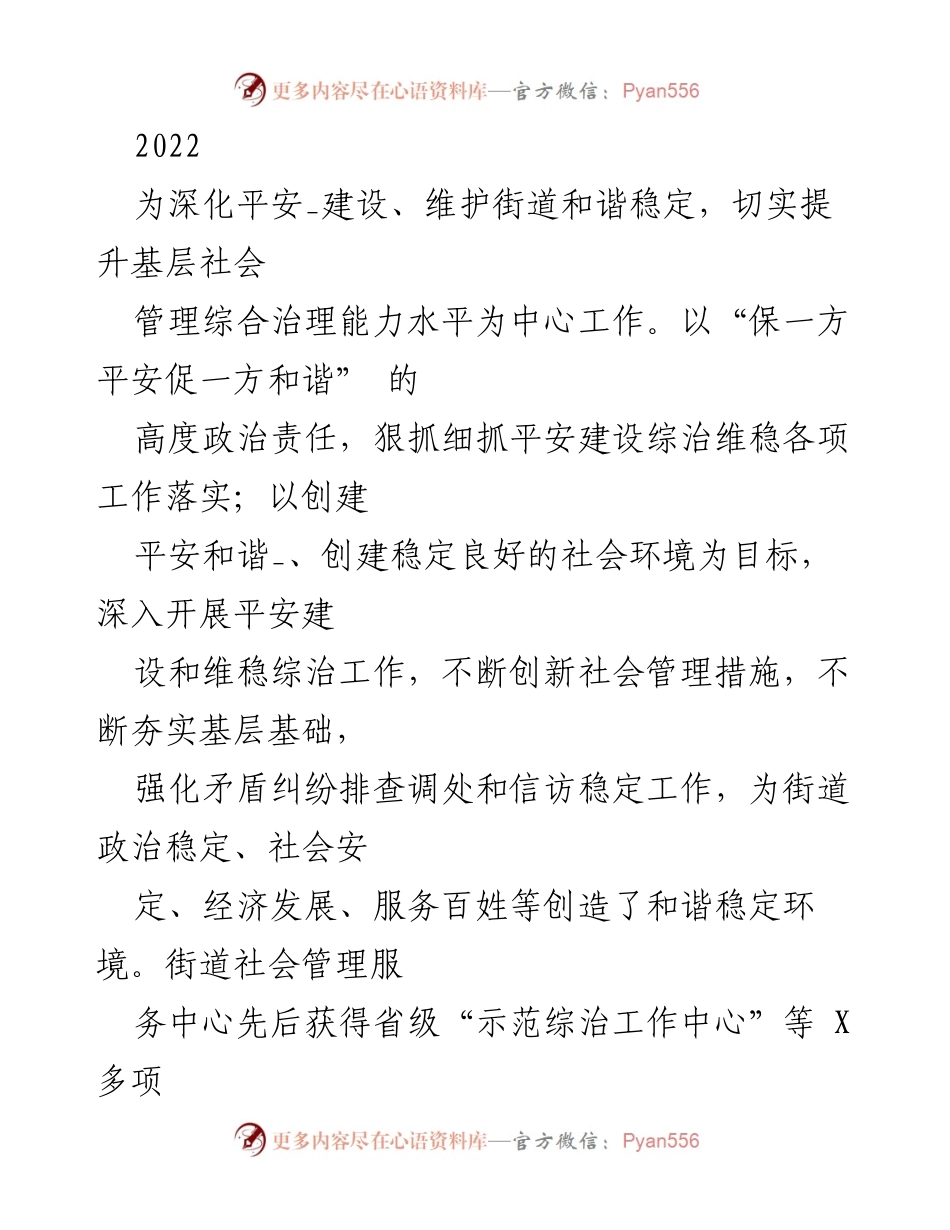[工作总结] 平安建设 - 2022年度街道综治维稳工作总结报告.docx_第1页