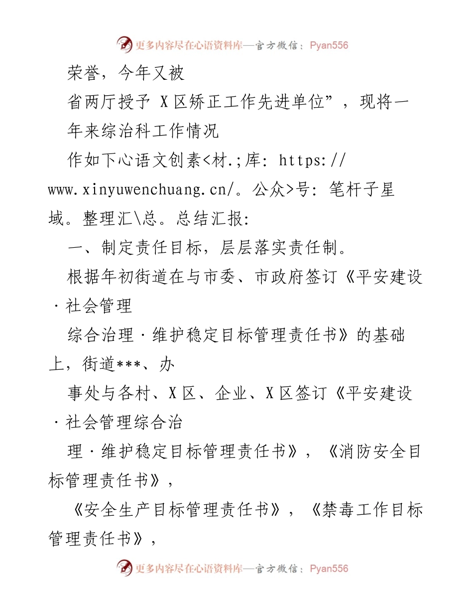[工作总结] 平安建设 - 2022年度街道综治维稳工作总结报告.docx_第2页