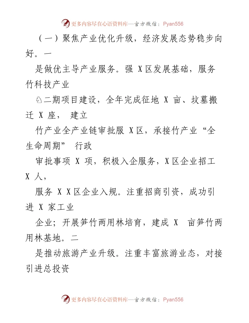 [工作总结] 年度总结 - XXX 镇2022年工作总结与2023年工作计划_4.docx_第2页