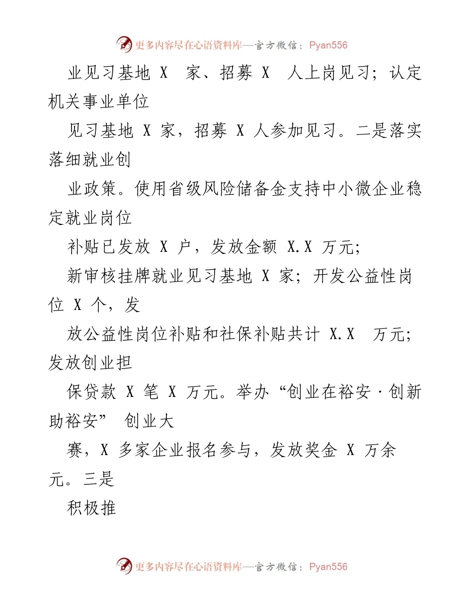 [工作总结] 就业中心 - 2021年度就业工作总结及2022年工作计划.docx_第2页