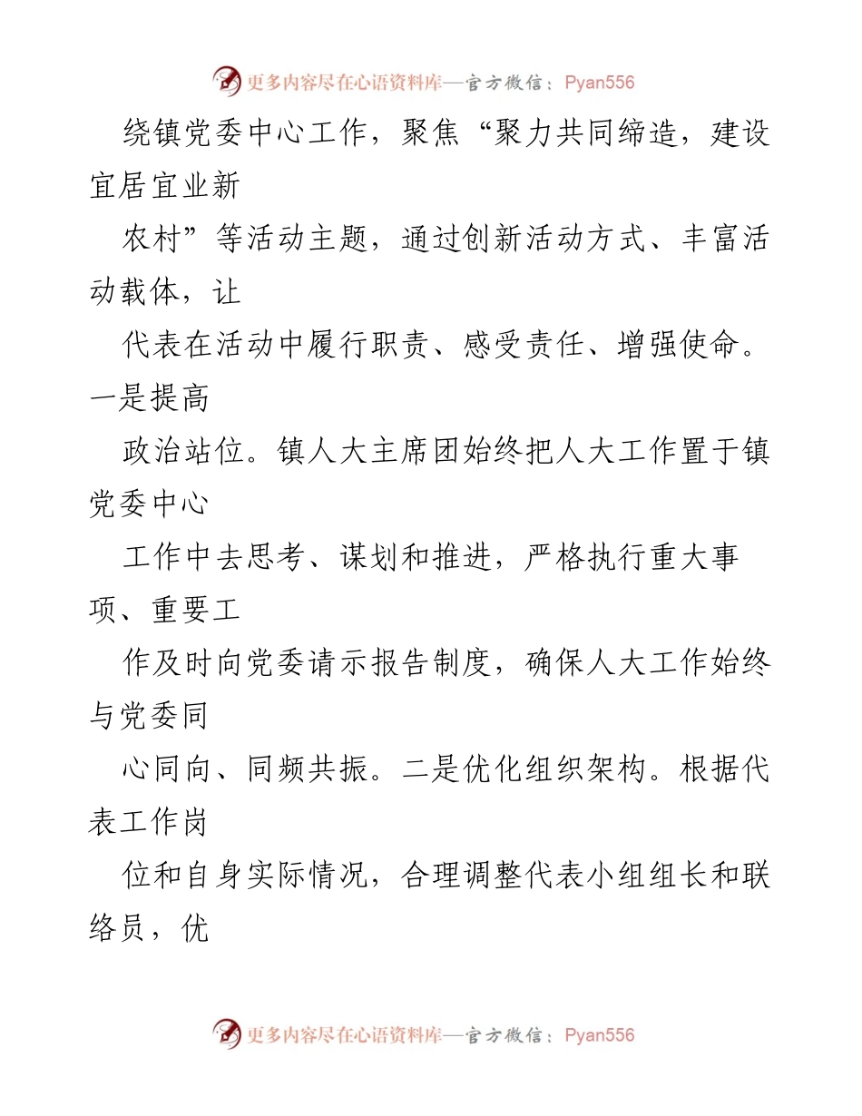 [工作总结] 年度总结 - 2023年XXX人大工作总结.docx_第2页