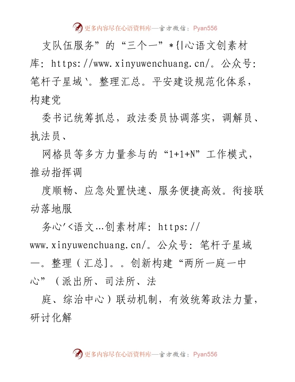 [工作总结] 平安建设 - 打造基层治理新模式，夯实平安建设基础.docx_第2页
