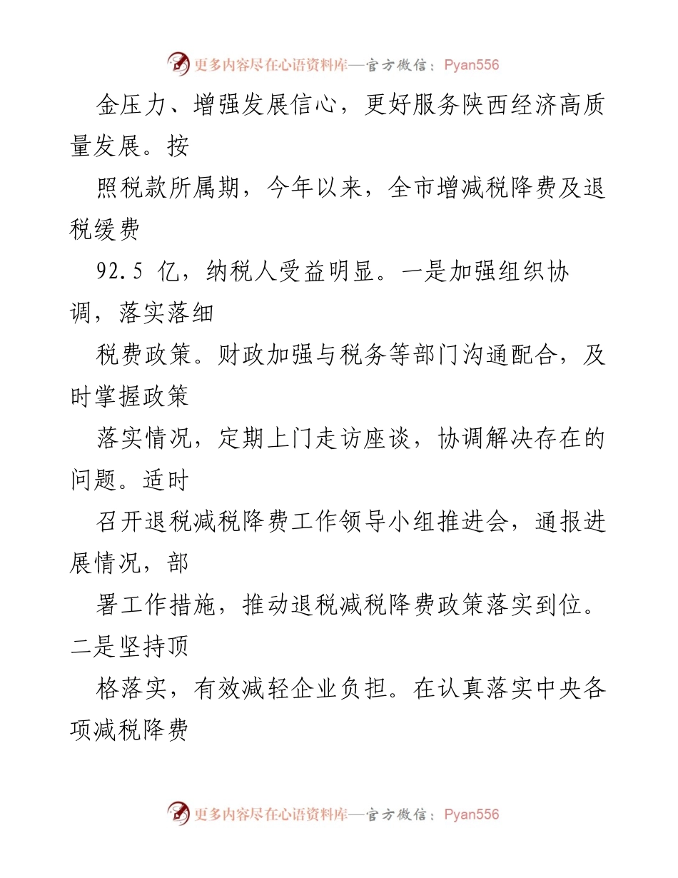 [工作总结] 市财政局 - 2024年上半年优化营商环境工作总结.docx_第2页