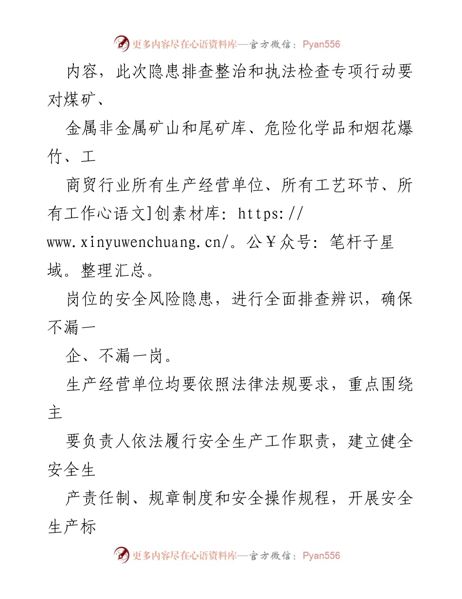 [工作总结] 安全生产检查 - 2021年6月安全生产隐患排查整治专项检查工作总结报告.docx_第2页
