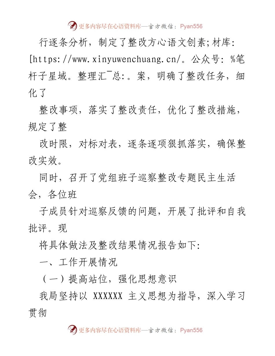 [工作总结] 巡察整改 - 关于落实县委巡察反馈意见的整改情况报告.docx_第2页