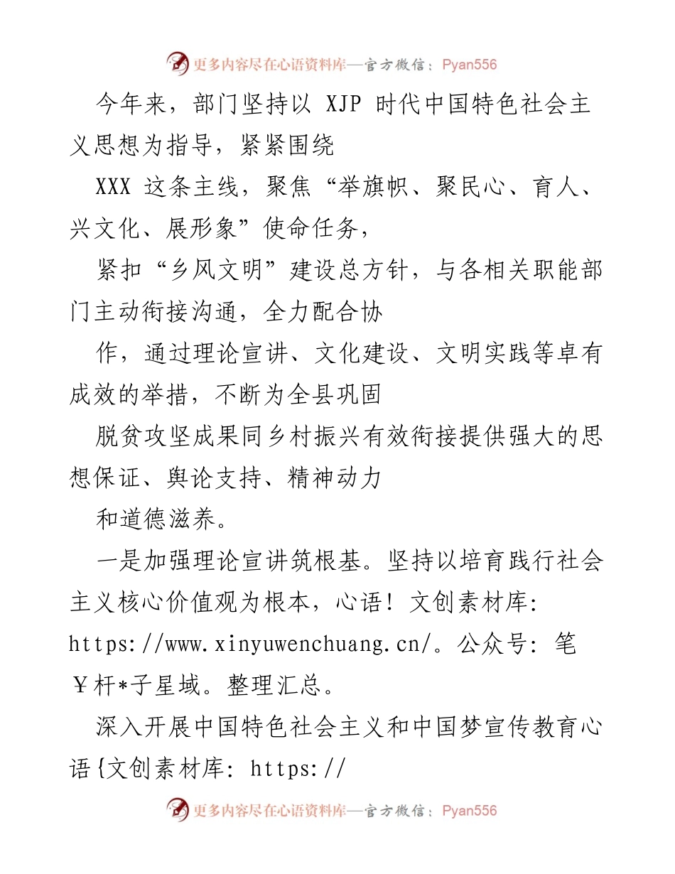 [工作总结] 年度工作总结 - 乡风文明建设与脱贫攻坚成果衔接工作总结.docx_第1页
