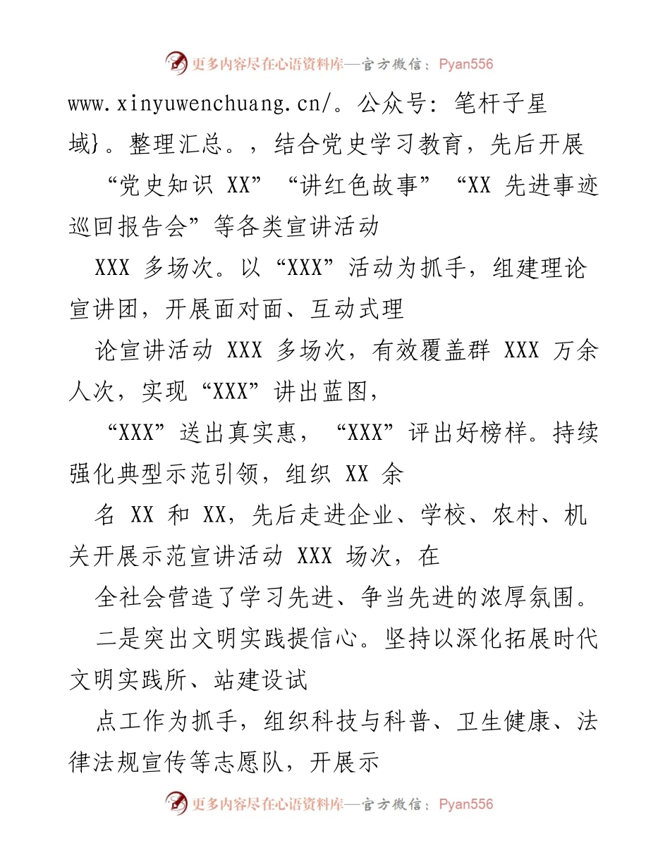 [工作总结] 年度工作总结 - 乡风文明建设与脱贫攻坚成果衔接工作总结.docx_第2页