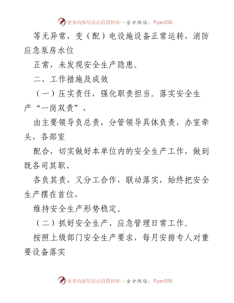 [工作总结] 安全生产 - 2023年安全生产工作总结与措施.docx_第2页