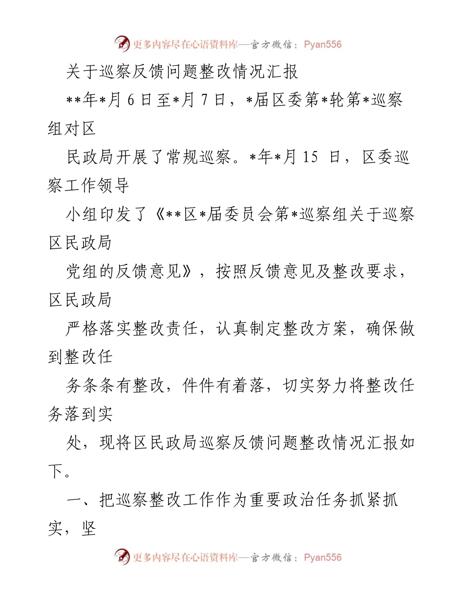 [工作总结] 巡察整改 - 区民政局巡察反馈问题整改情况汇报.docx_第1页