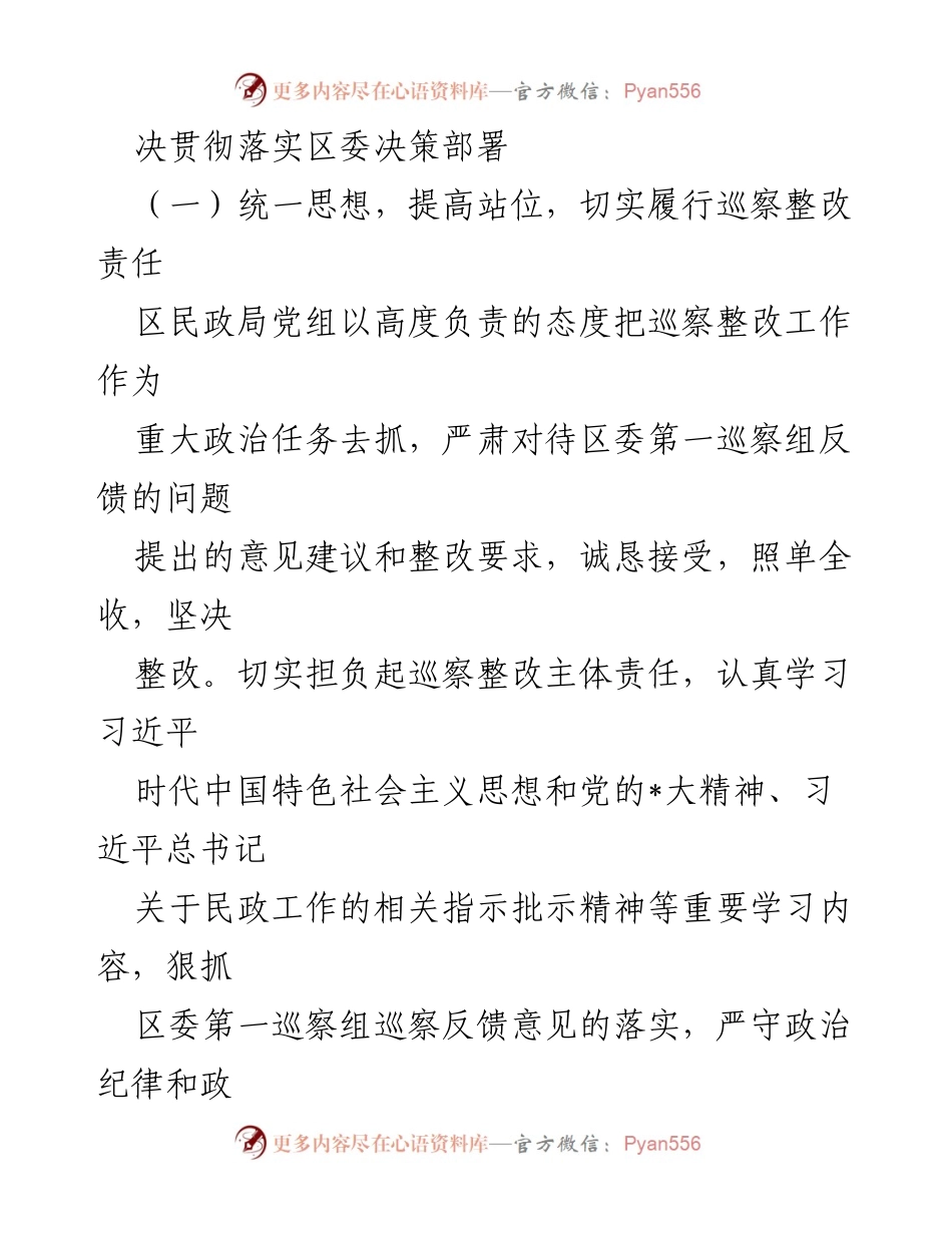 [工作总结] 巡察整改 - 区民政局巡察反馈问题整改情况汇报.docx_第2页