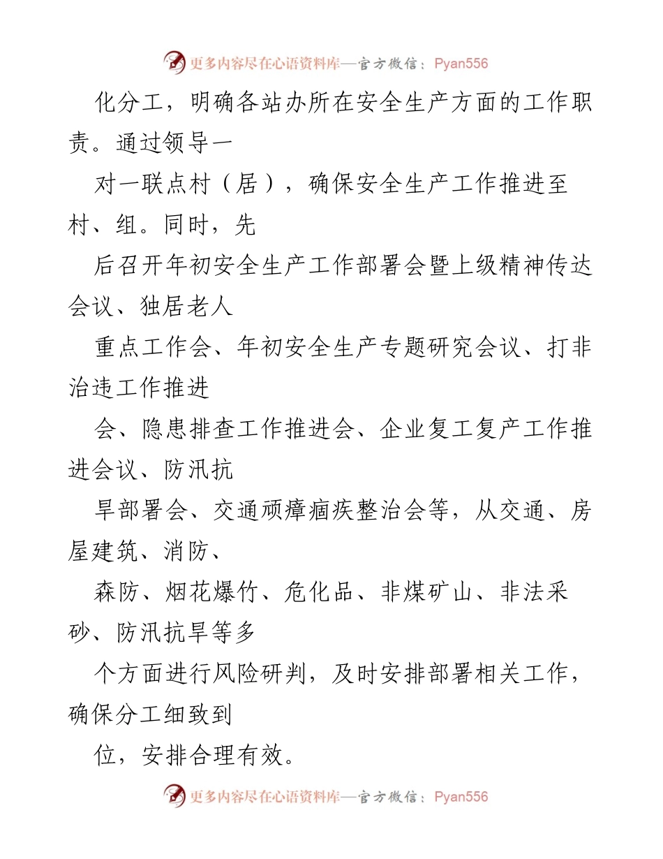 [工作总结] 安全生产 - 2022年第一季度安全生产工作总结.docx_第2页