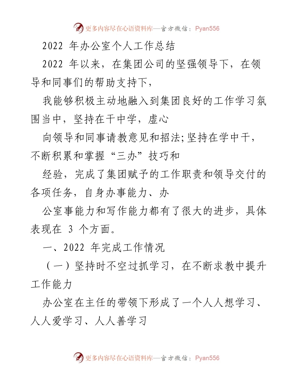 [工作总结] 年度总结 - 2022年办公室个人工作总结与提升.docx_第1页