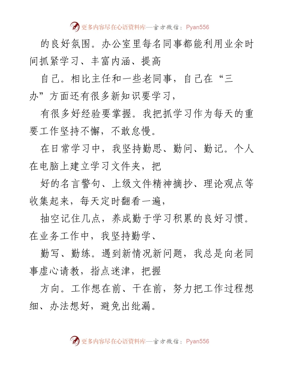 [工作总结] 年度总结 - 2022年办公室个人工作总结与提升.docx_第2页