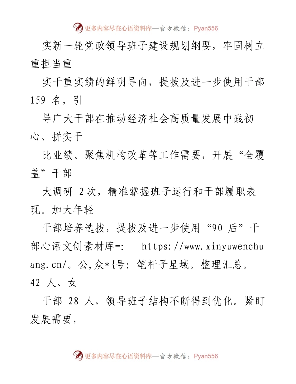 [工作总结] 干部队伍建设 - 某县干部队伍建设经验交流总结.docx_第2页