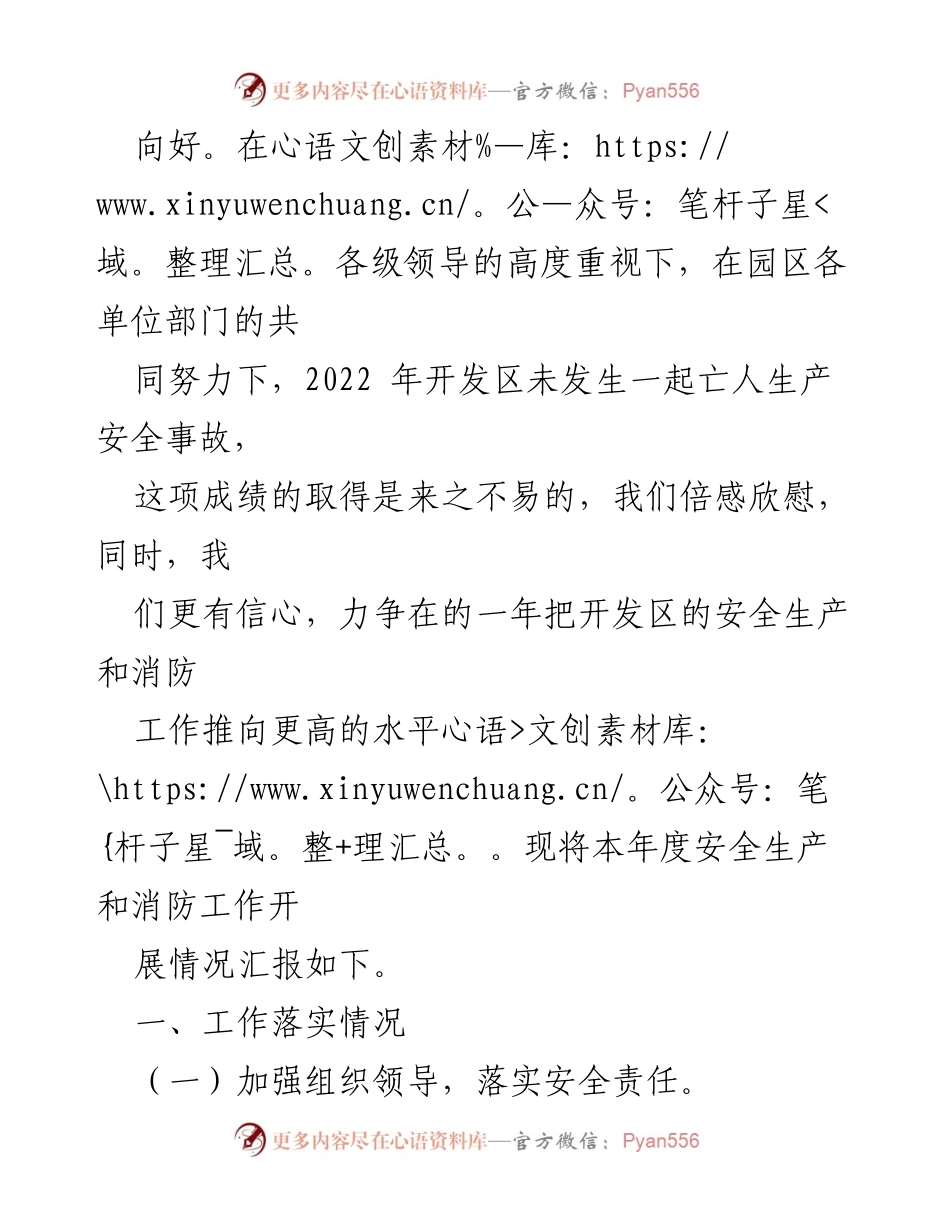 [工作总结] 年度安全生产和消防工作 - 开发区安全生产与消防工作总结报告.docx_第2页