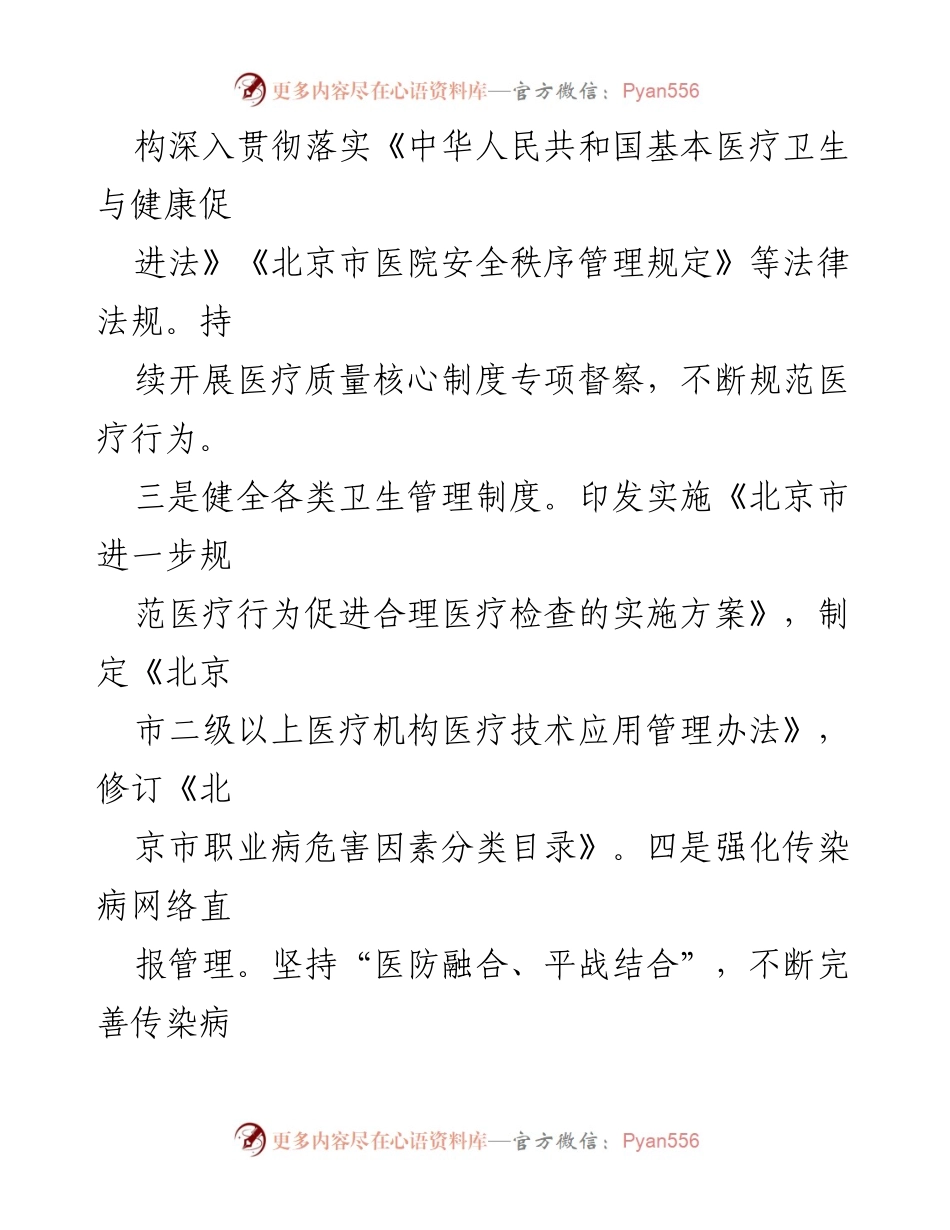 [工作总结] 市卫健局 - 2024年第三季度工作情况总结_1.docx_第2页