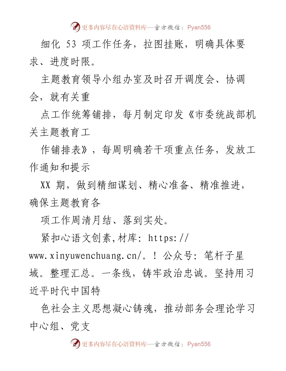 [工作总结] 市委统战部 - 主题教育进展情况汇报_1.docx_第2页