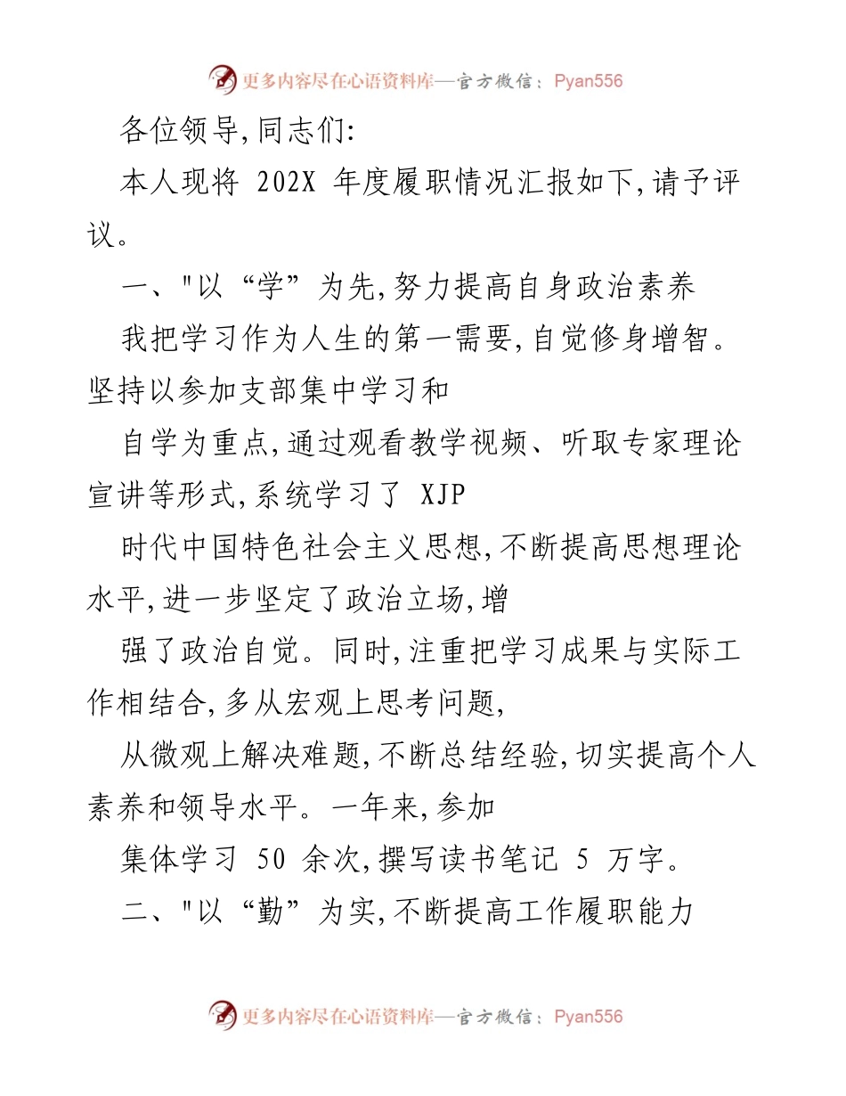 [工作总结] 年度履职汇报 - 202X年度履职情况总结与反思.docx_第1页