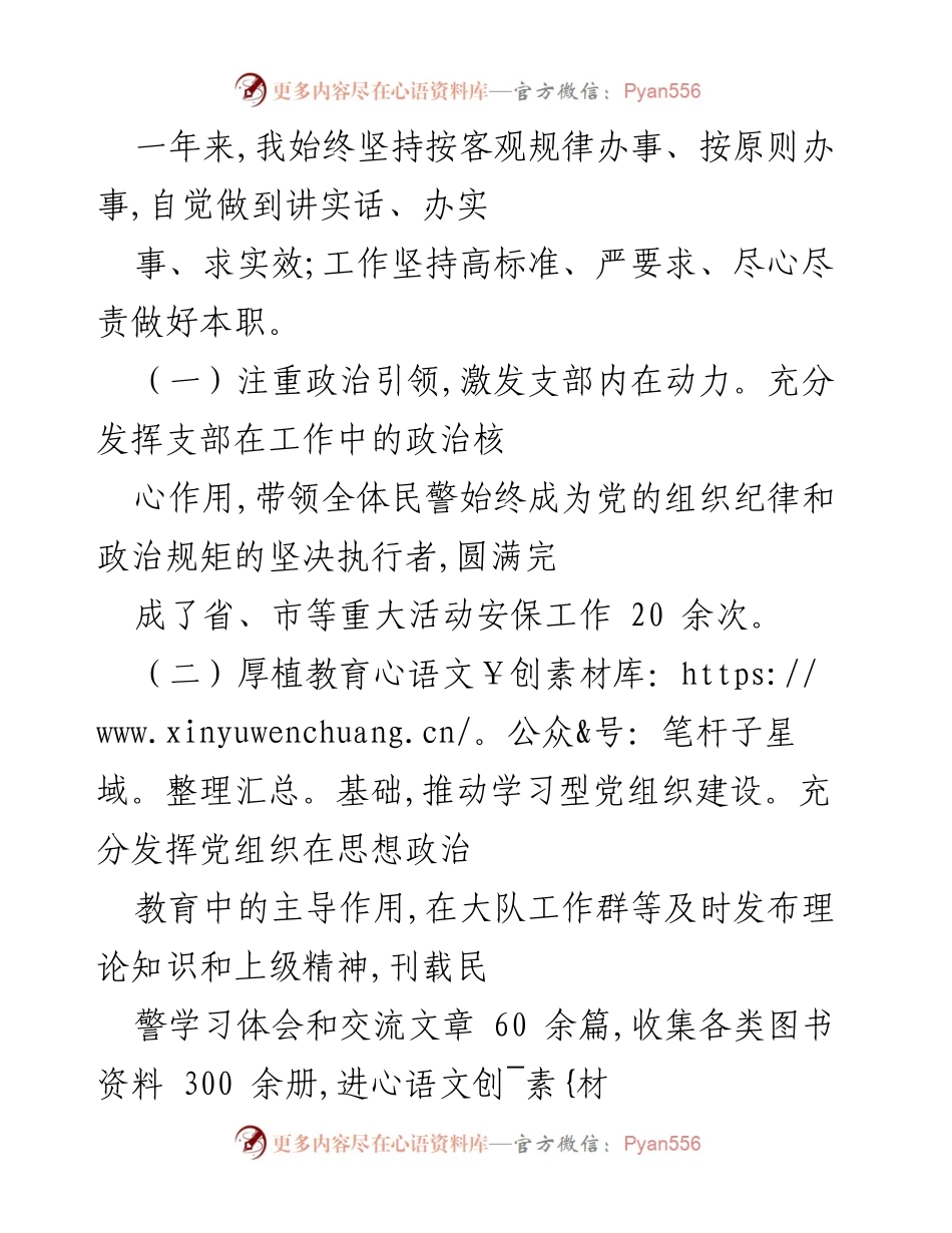 [工作总结] 年度履职汇报 - 202X年度履职情况总结与反思.docx_第2页