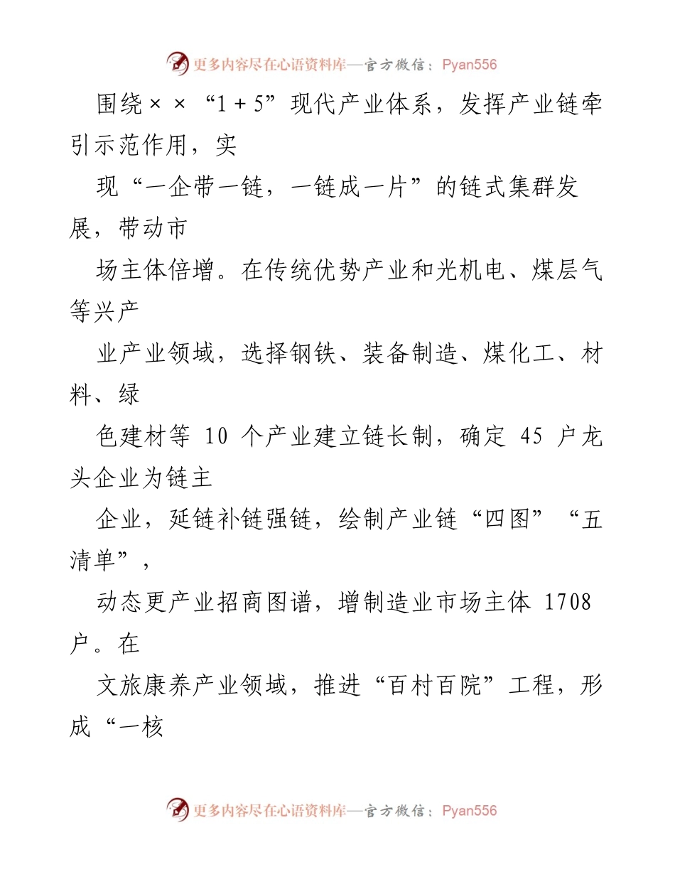 [工作总结] 市场主体建设年活动 - 市场主体建设成效与经验总结.docx_第2页