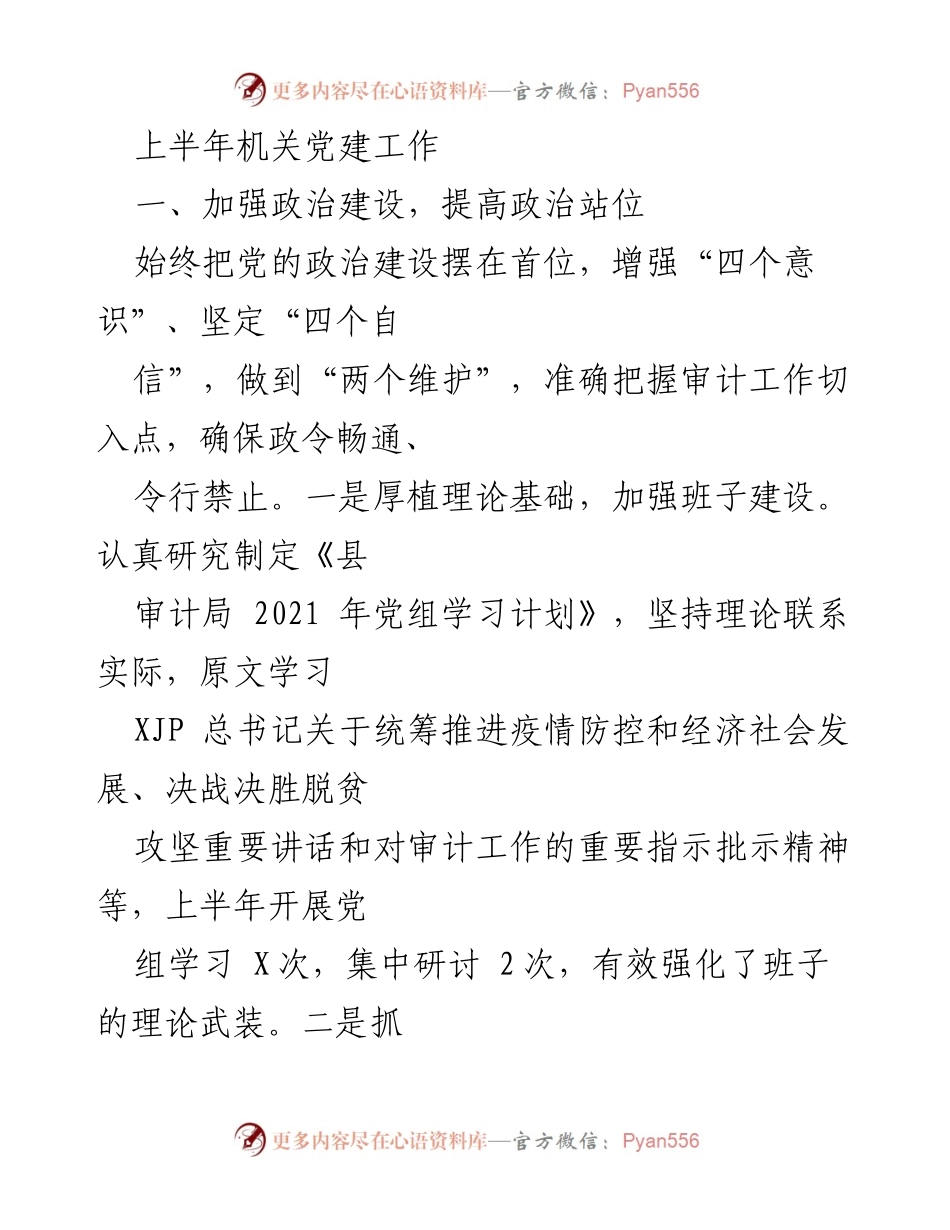 [工作总结] 审计局 - 2021年上半年审计工作总结与下半年安排.docx_第2页