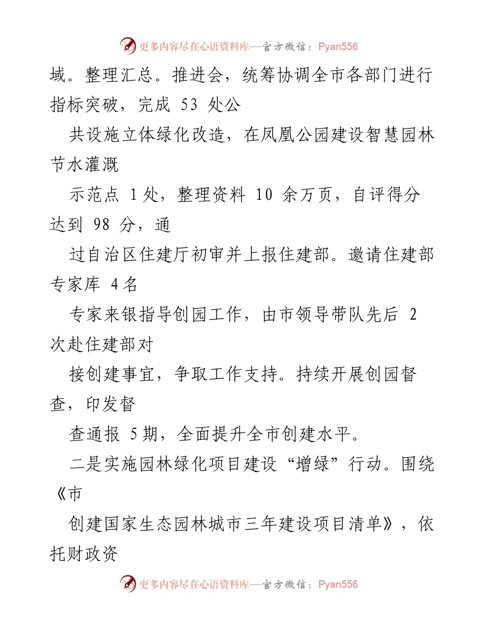 [工作总结] 年度工作总结 - 2023年园林管理局工作总结及2024年工作计划.docx_第2页