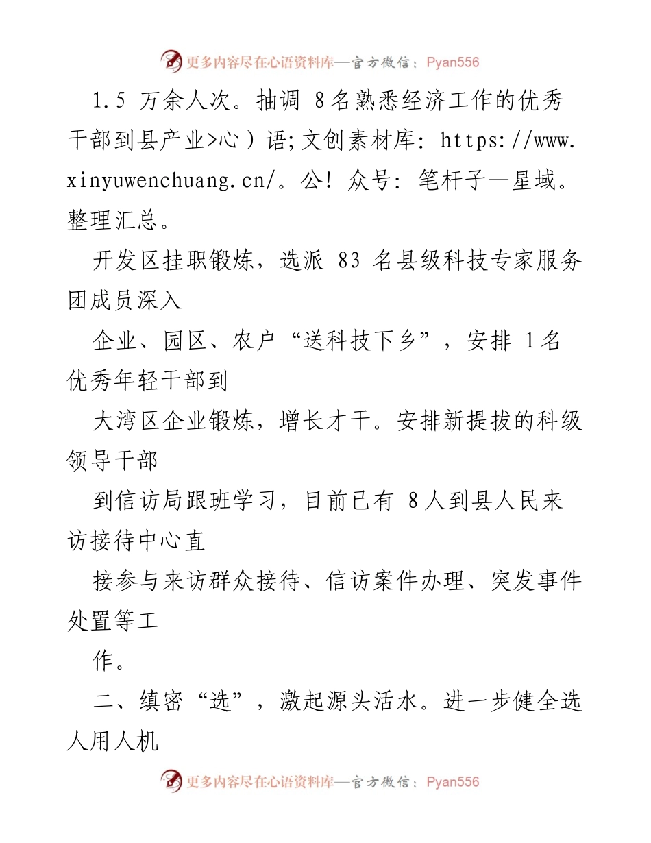 [工作总结] 干部队伍建设 - __县干部队伍建设工作汇报.docx_第2页