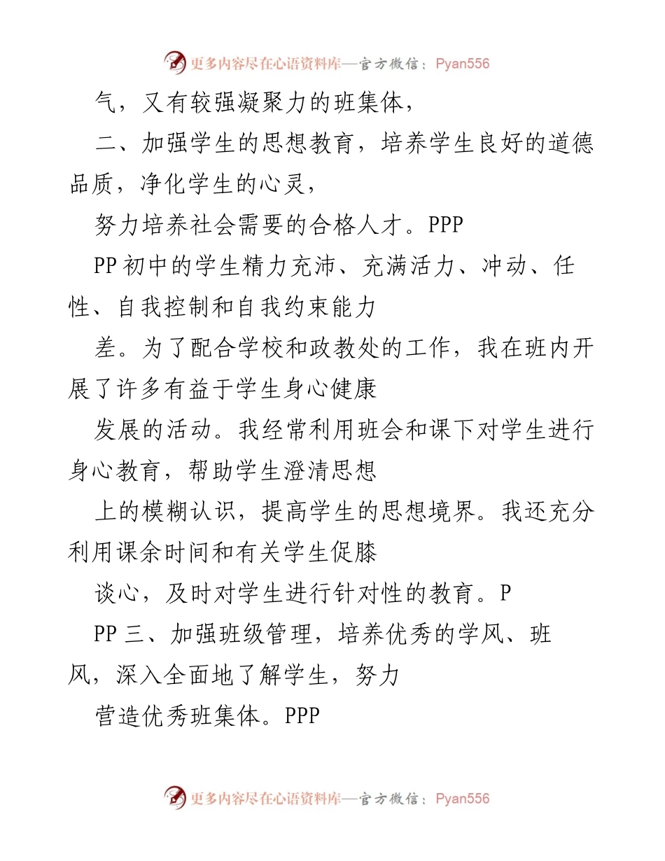[工作总结] 学校德育工作 - 高塘镇中心学校班主任德育工作总结.docx_第2页