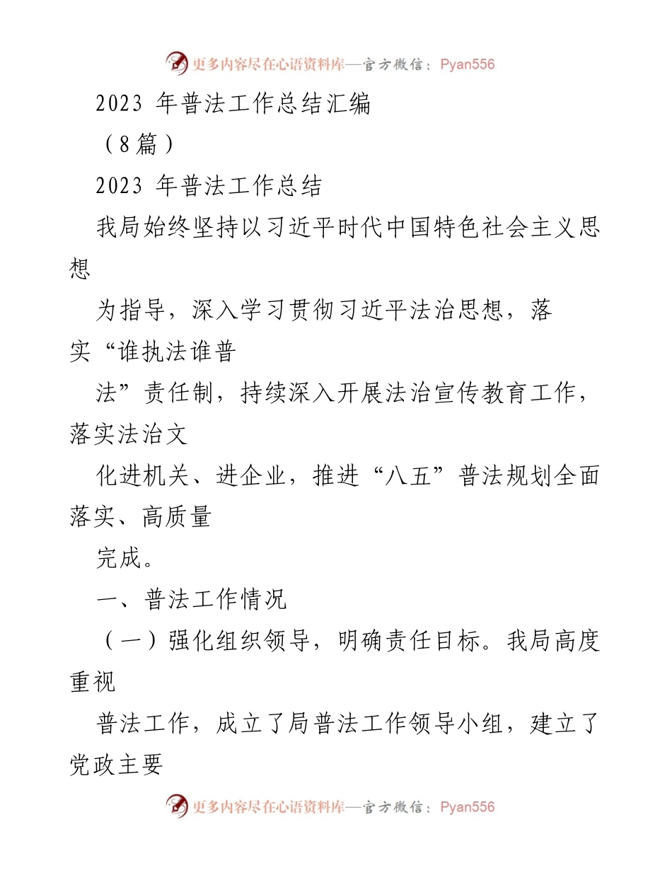 [工作总结] 年度总结 - 2023年普法工作总结与成效分析.docx_第1页