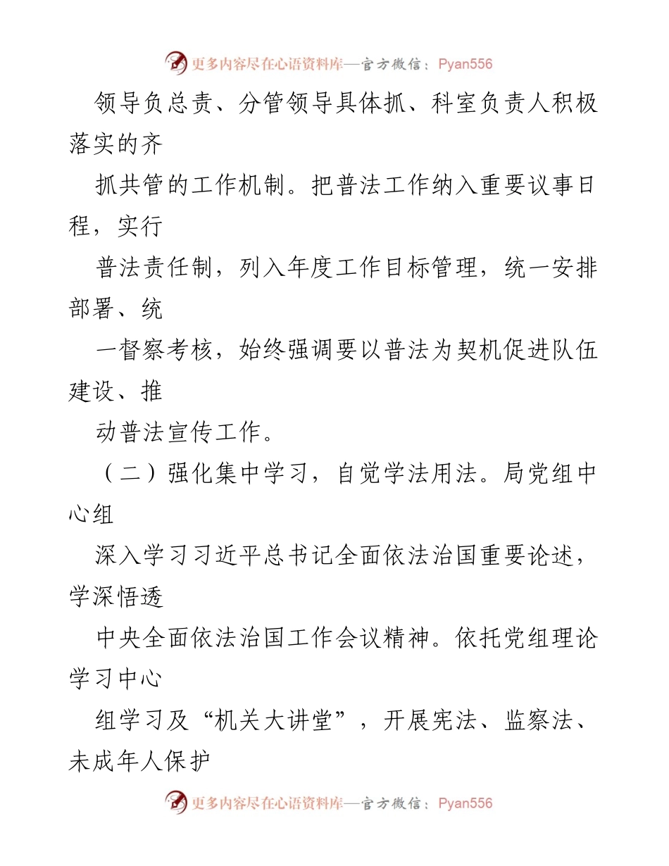 [工作总结] 年度总结 - 2023年普法工作总结与成效分析.docx_第2页