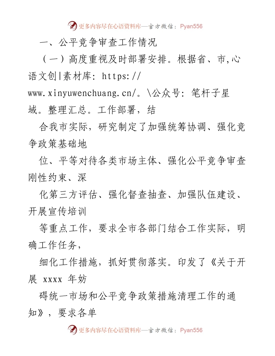 [工作总结] 市公平竞争审查 - 2024年市公平竞争审查工作总结报告.docx_第2页