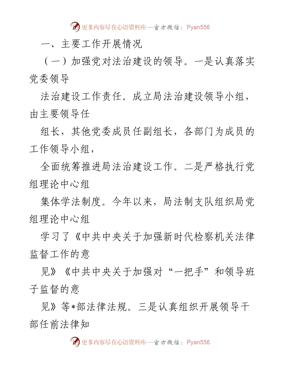 [工作总结] 市公安局 - 2024年法治建设工作总结与计划.docx_第2页