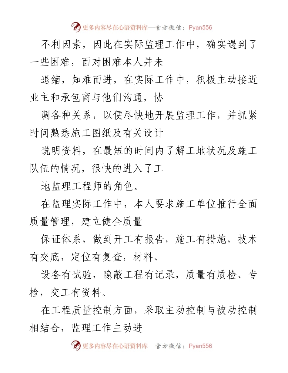 [工作总结] 年度工作总结 - 工程监理年度工作总结与体会.docx_第2页