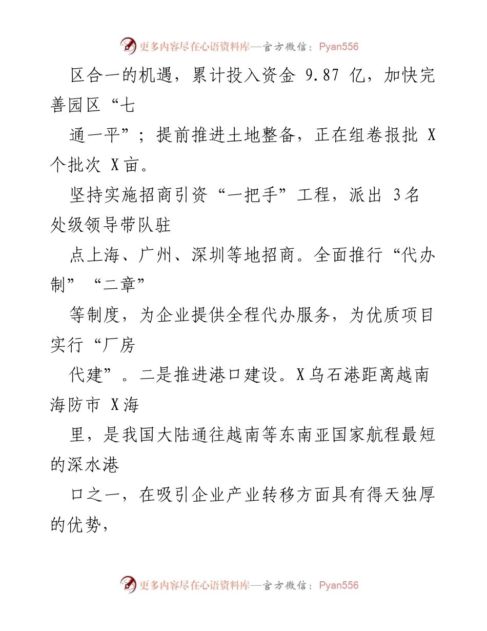 [工作总结] 市“百千万工程”推进情况 - 市“百千万工程”推进情况汇报及工作成效分析.docx_第2页