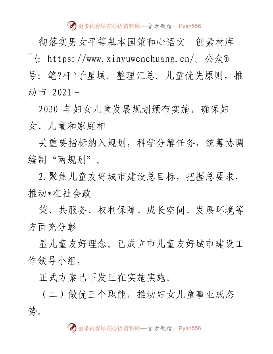 [工作总结] 市妇联 - 2023年上半年工作总结及下半年谋划.docx_第2页