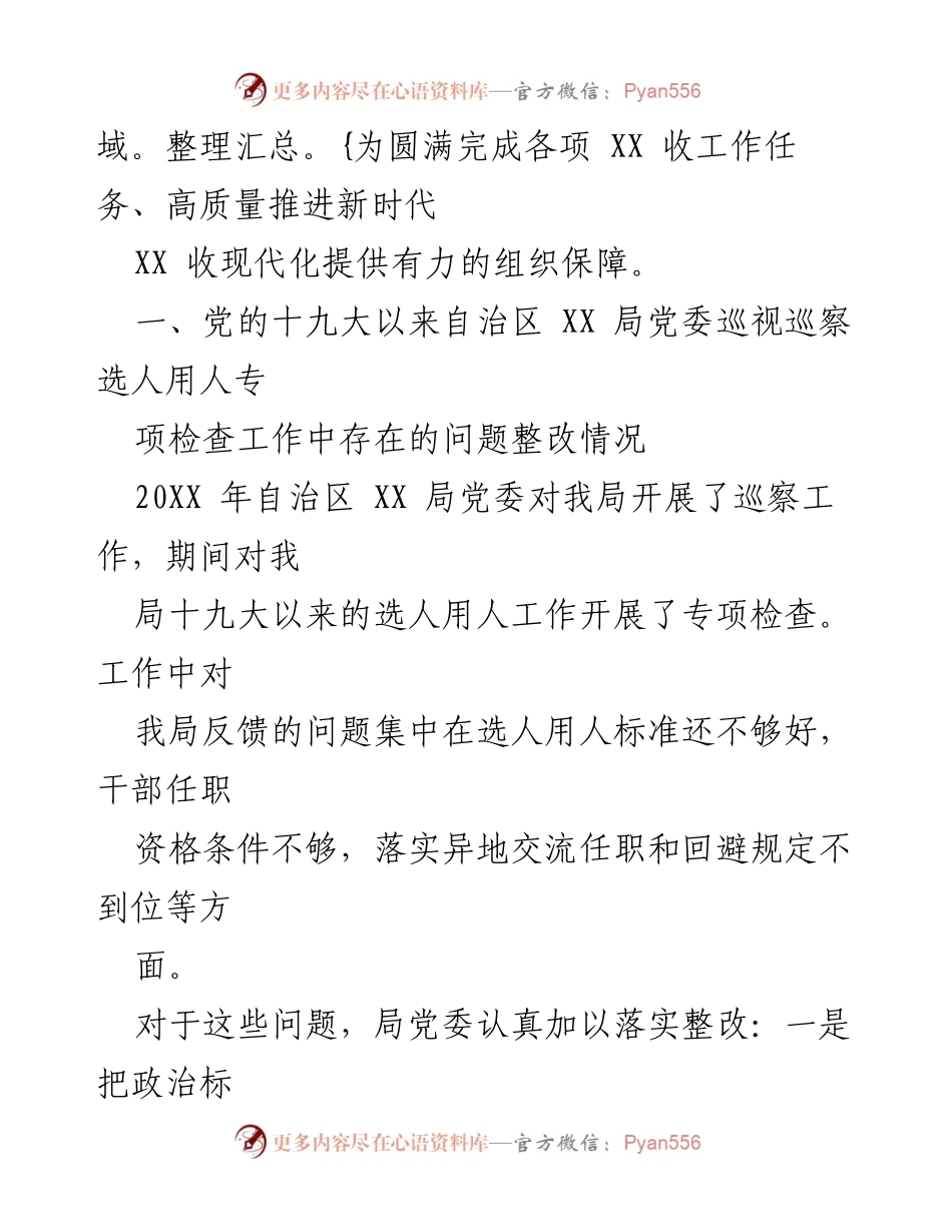 [工作总结] 干部选拔任用情况 - XX局干部选拔任用工作总结报告.docx_第2页