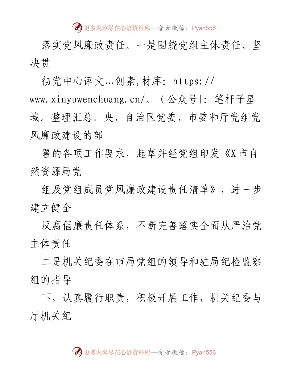 [工作总结] 局机关纪委 - 2023年党风廉政建设工作总结与反腐倡廉措施.docx_第2页