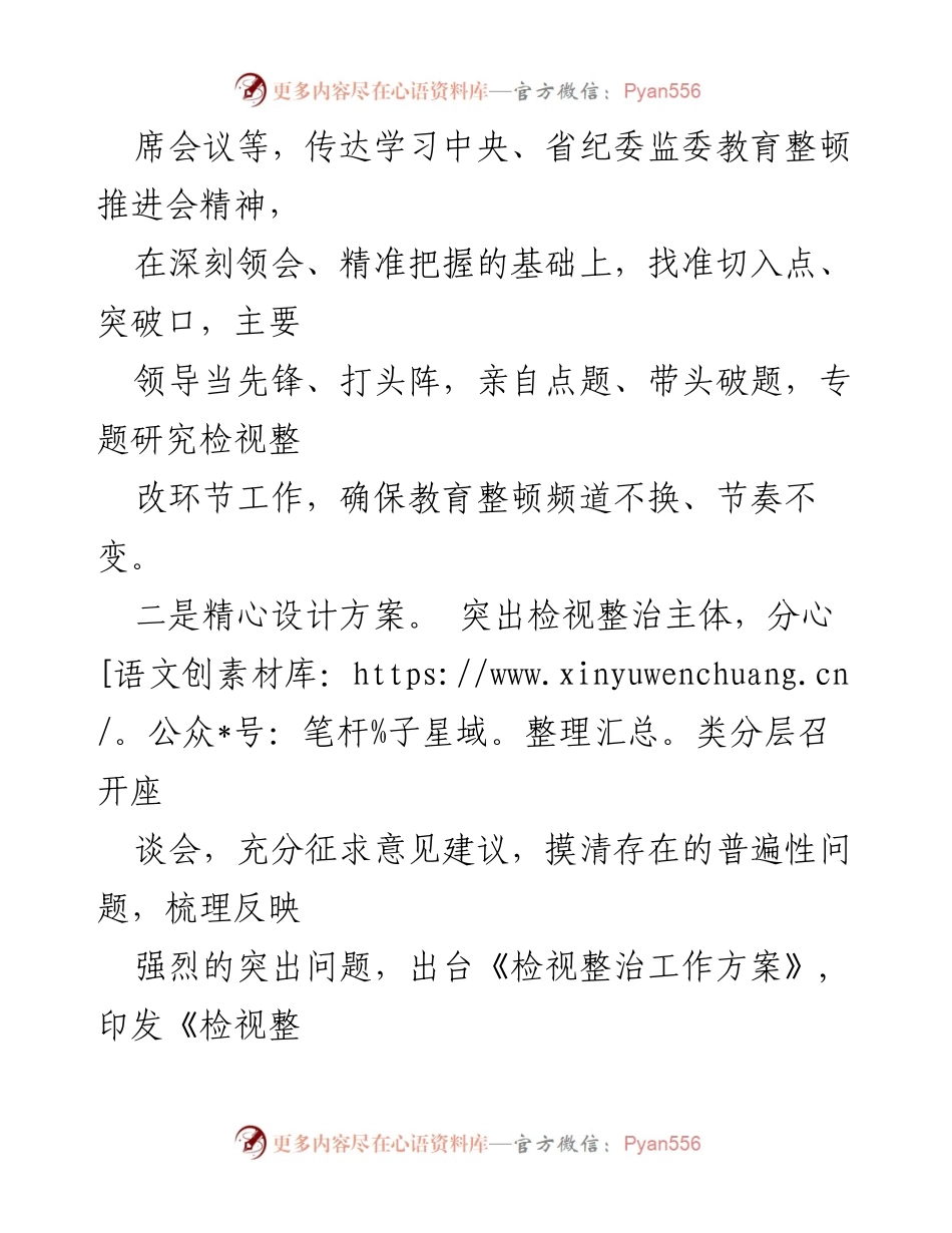 [工作总结] 市纪委监委 - 纪检监察干部教育整顿检视整改阶段工作总结.docx_第2页