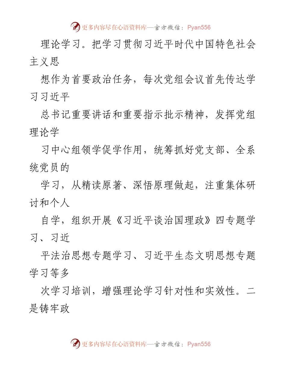 [工作总结] 局机关党委 - 2022年局机关党委工作总结与成效分析.docx_第2页