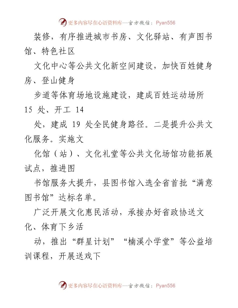 [工作总结] 安全隐患排查整治与公共服务创新 - “安护航建党百年”安全隐患排查整治与文化公共服务创新发展总结.docx_第2页