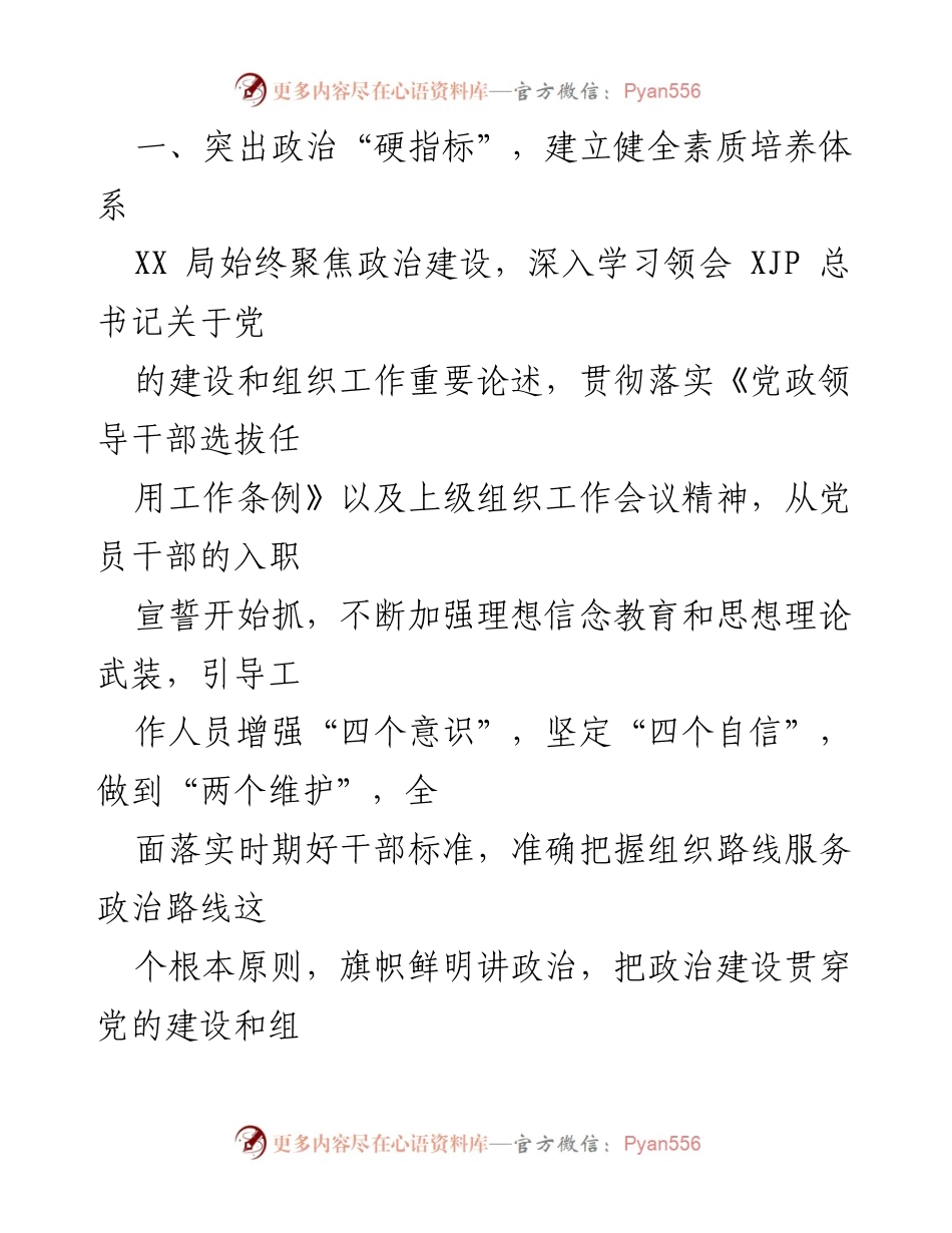 [工作总结] 干部选拔任用 - 20xx年度干部选拔任用工作情况总结报告.docx_第2页