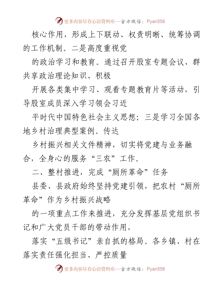[工作总结] 年度工作会议 - 《XXXX年县农业农村局城乡基层治理工作总结报告》.docx_第2页